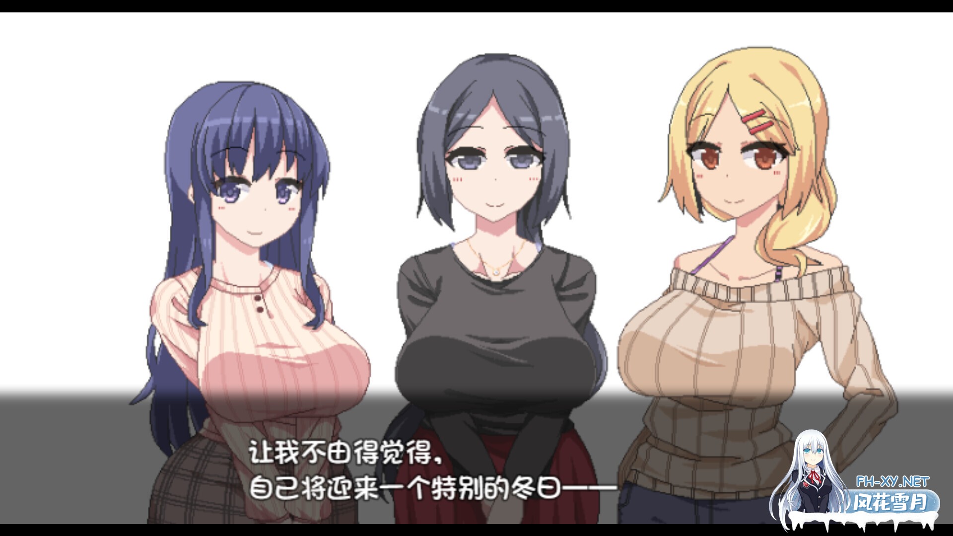[RPG/PC+安卓/小马拉大车]冬日狂想曲/あまえんぼ冬/Winter Memories[Ver1.04.2+全DLC 正式版][3.6G]-13.jpg