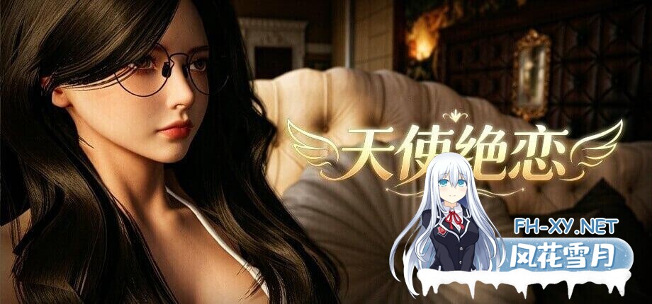 [3D/动态]天使绝恋 Angel's Love v1.0 官中步兵版[2.7G]-7.jpg