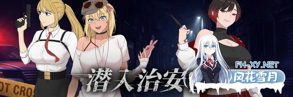 [日式RPG/官中/2D步兵] 臥底治安官/Hidden Badge Demo V3 官方中文步兵版 [700M/新作]-1.jpg