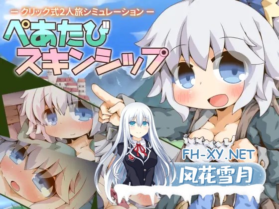 [RPG/机翻+AI文本/触摸/野战/中出/处女/更新][RJ01494754/Color Jelly社团]双人旅行亲密接触/ぺあたびスキンシップ[Ver1.04][PC/900M]-2.jpg