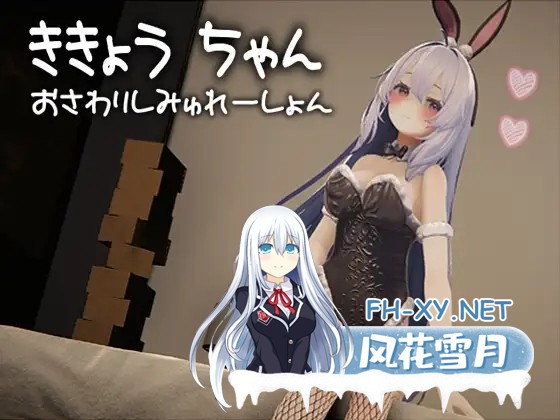 [3D/步兵/生肉/触摸/淫叫/中出][RJ01377702/さいわい社团]桔梗酱触摸模拟器/ききょうちゃん おさわりしみゅれーしょん[PC/1.10G]-1.jpg