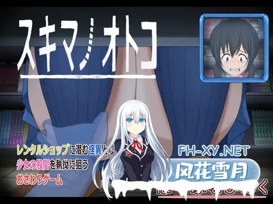[SLG/动态/触摸/制服/小便][RJ01495400/ぱーぷるぴんく社团]间隙男/スキマノオトコ[PC/100M]-2.jpg