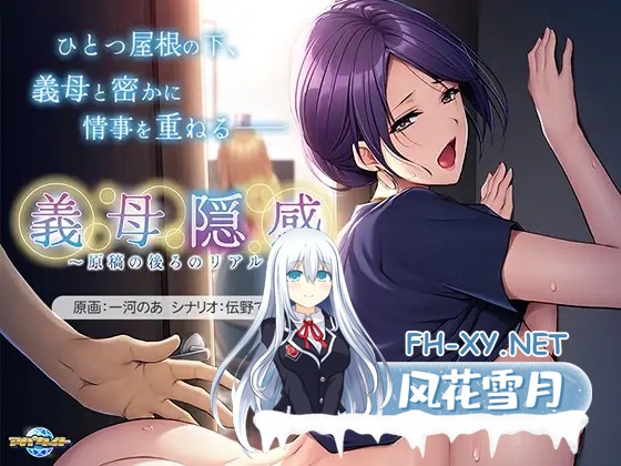[ADV/汉化]義母隠感 ～原稿の後ろのリアル～ AI汉化版[PC/400M]-1.jpg