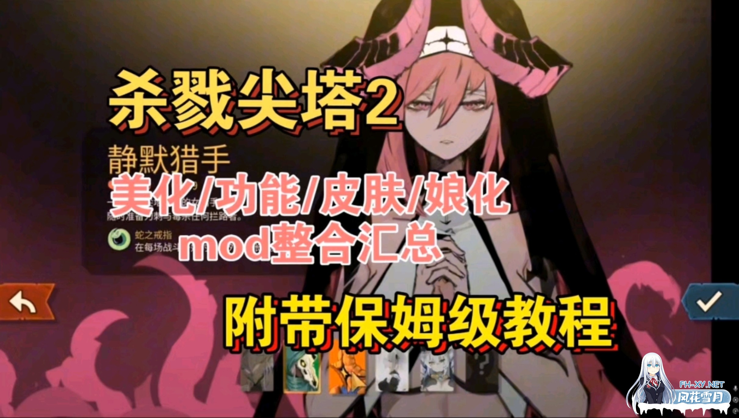 [卡牌RPG/绅士MOD整合]杀戮尖塔2 破解中文版 + 色色绅士MOD整合包 [完整美化/大量色色/多种功能/游戏优化][3.5G]-1.jpg