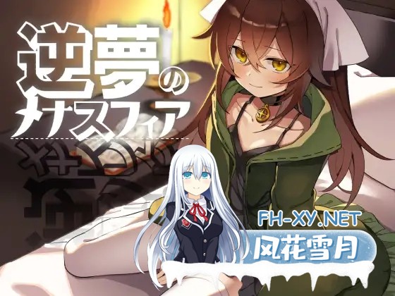 [爆款RPG/STEAM官中/淫乱/中出/自慰/淫乱/更新][RJ01274832/クレイジー二厘社团]/逆梦的危境幻域/逆梦的梅纳斯菲亚/逆夢のメナスフィア/Reverse Dream of th...-10.jpg