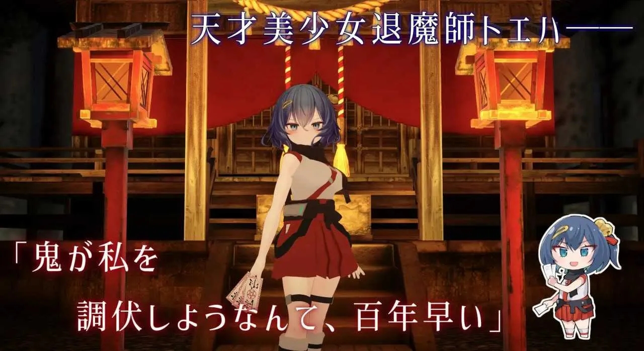 [PC][爆款SLG/官中/更新/3D]淫穴調伏トエハ ～退魔巫女3Dおさわりシミュレーション～ Ver1.22 官方中文步兵版 [2.04GB]-2.jpg
