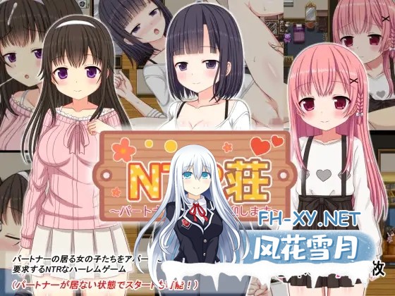 [RPG/机翻+AI文本/萝莉/NTR/后宫/援交/怀孕/处女/更新][RJ01576032/ひまわりドリル社团]NTR公寓～欢迎有伴侣的人士～/NTR荘～パートナーが居る方歓迎し...-2.jpg