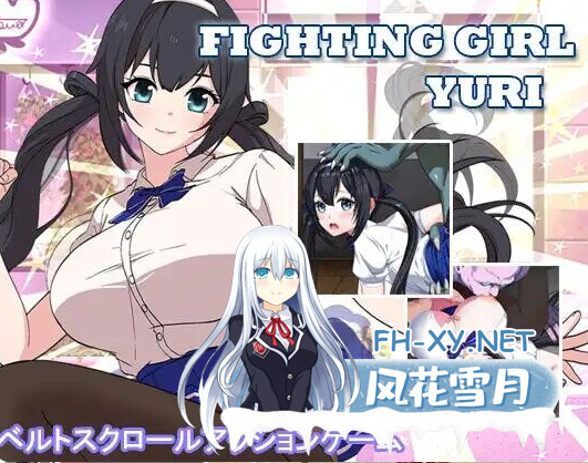 PC[像素ACT战斗H异种X]格斗少女尤里~官中动态步兵+全CG存档~ ファイティングガール・ユリ[810M]百度/迅雷/UC/夸克-8.png