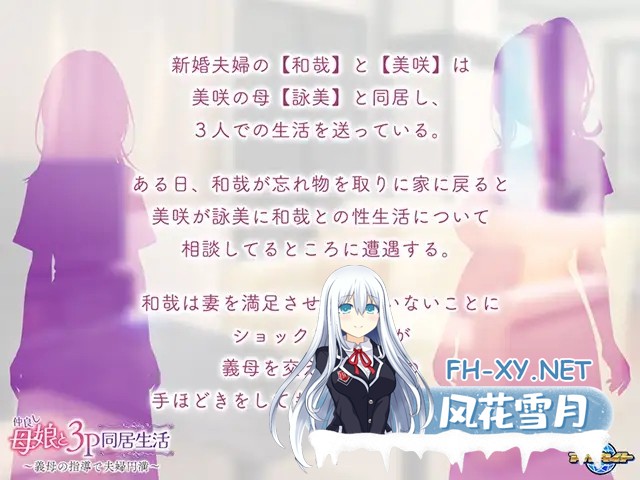 [ADV/AI汉化]和睦的母女3p同居生活~在婆婆的指导下夫妻圆满[500M]-4.jpg