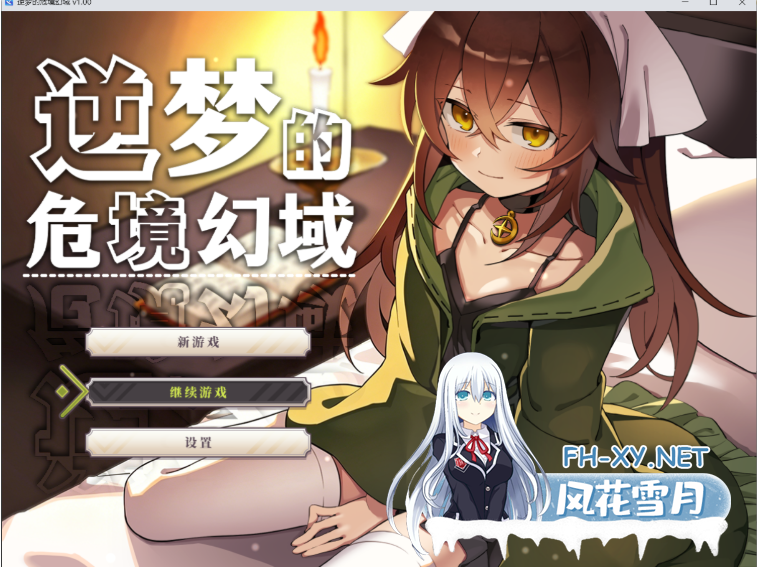 PC+安卓[爆款解密露出RPG]逆梦的危境幻域 逆夢のメナスフィア~V1.10官中步兵+全CG存档[6G]百度/迅雷/UC/夸克-3.png