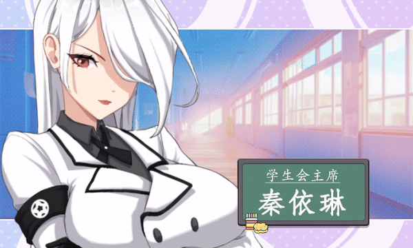 [SLG/动态/官中/更新/巨乳/步兵]爱与生活：幸福学生/Happy Student[Ver2.2.0 正式版+全DLC][PC/7.4G]-3.gif