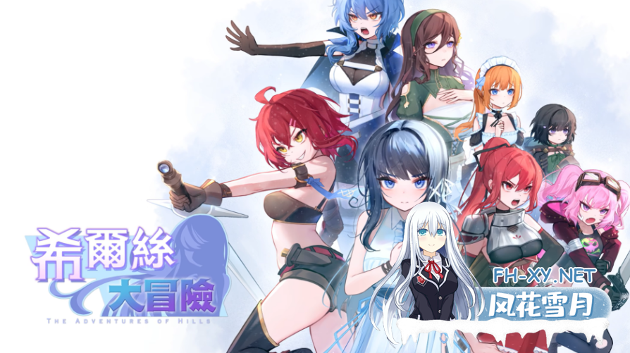 PC+安卓[女主恶堕RPG官中]希尔丝大冒险 ヒルズの冒険  v1.0.4官中步兵+全CG存档~The Adventures of HILLS[3.3G]百度/迅雷/UC-10.png