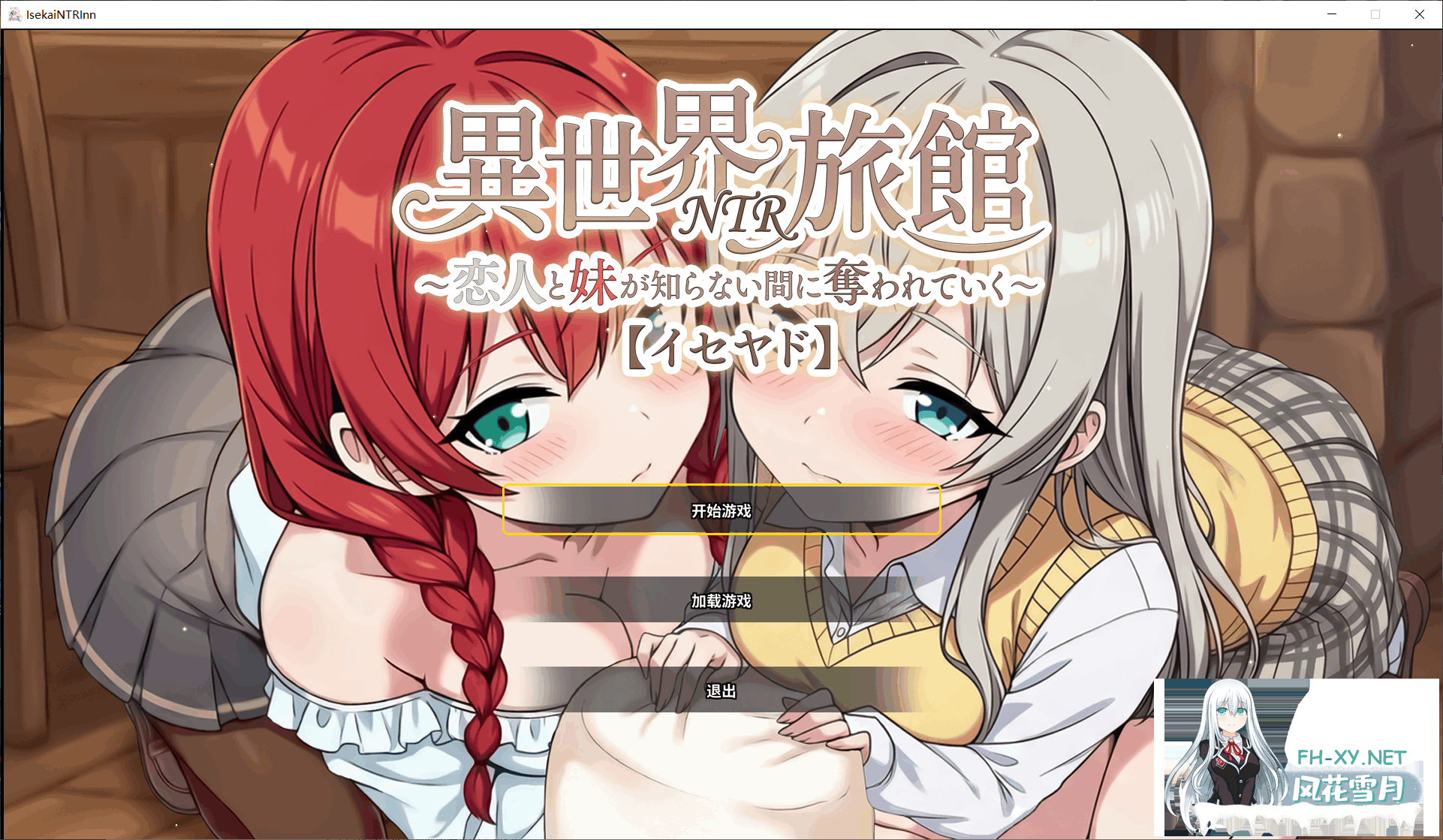 [NTR/SLG/官中]异世界NTR旅馆 ～恋人和妹妹在不知不觉间被夺走～ [异世宿]異世界NTR旅館 ～恋人と妹が知らない間に奪われていく～ [イセヤド]v1....-12.png