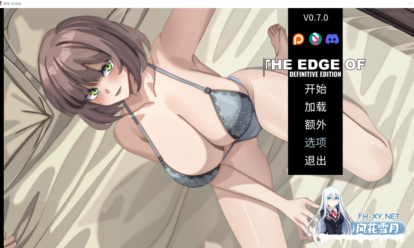 PC+安卓[NTR拔作SLG]暗鬼-权威版~一诺千劫新作 v0.7.0~官中动态步兵+全CG~ The Edge Of-Definitive Edition[4.1G]百度/迅雷/UC/夸克-2.png
