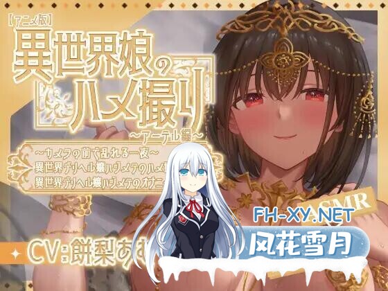 [SLG/官中/PC+安卓]异世界少女的私密拍摄～阿特尔篇～ 異世界娘のハメ撮り嬢～アーテル編～[450M]-1.jpg