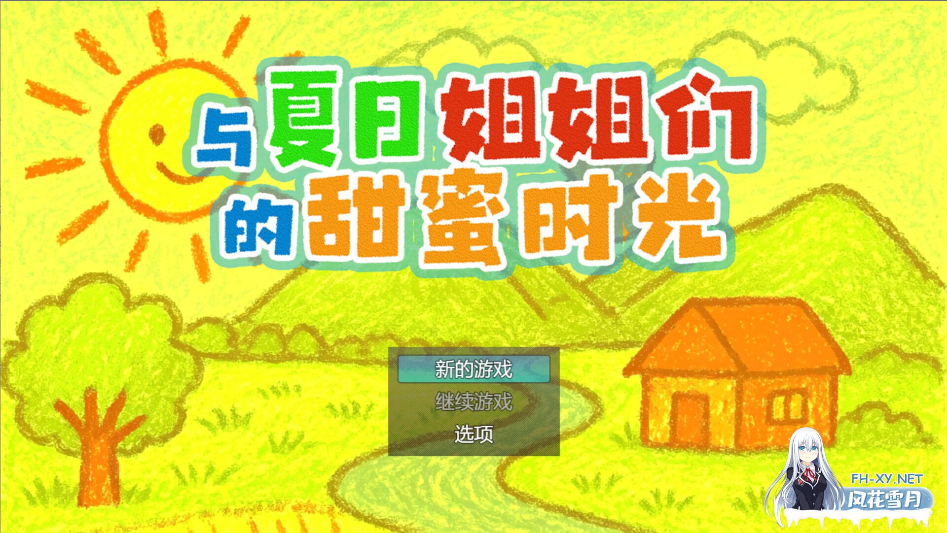 [日系SLG像素/官中/步兵/PC]与夏日姐姐们的甜蜜时光 Summer Sisters ぼくと夏のおねえちゃん達 v1.02 官方中文步兵版[348M]-3.jpg