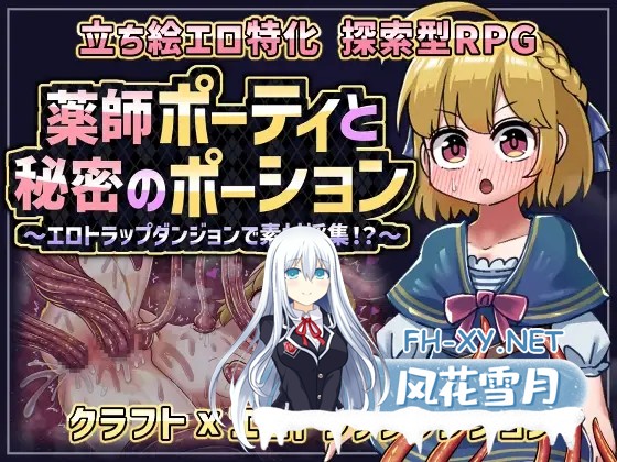 [RPG/AI汉化/机械X/拘束/触手/女同][RJ01545457/赤宮もず社团]药师波蒂与秘密药水/薬師ポーティと秘密のポーション 〜エロトラップダンジョンで素材...-1.jpg