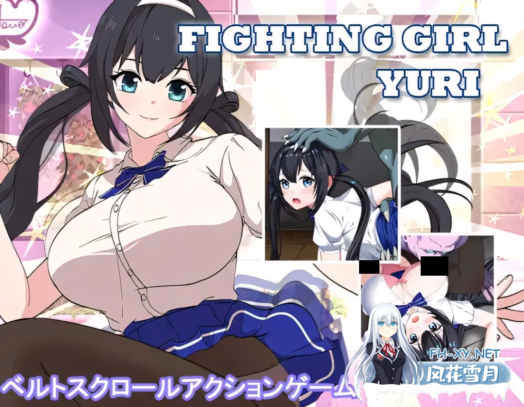 [日系ACT/官中/全动态/PC]格斗少女尤里 FIGHTING GIRL YURI ファイティングガール ユリ 官方中文步兵版+全CG存档[800M]-1.jpg