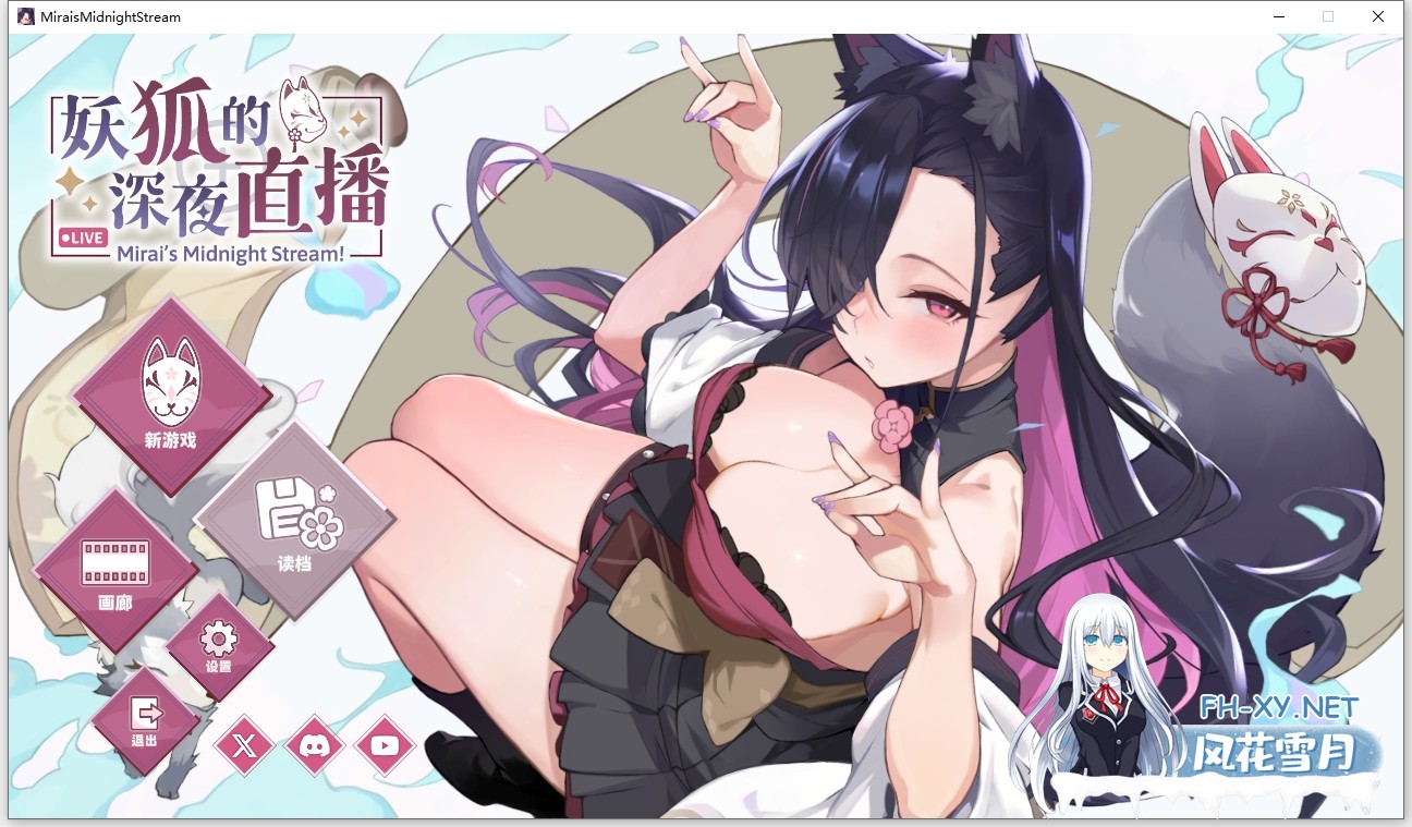 [SLG/官中]妖狐的深夜直播/妖狐の深夜配信/Mirai's Midnight Stream[Ver2025.9.18+特典 正式版][10G]-1.jpg