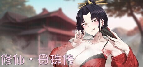 [国风SLG/沙盒/动态] 修仙•母珠传 Pig Training Legend v0.74a 官中步兵版+DLC2 [1.70G]-2.jpg