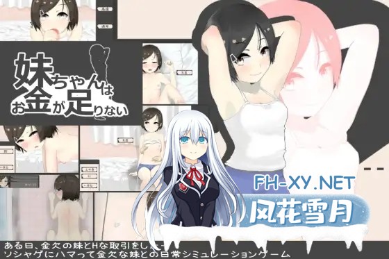 [SLG/AI汉化/触摸/骨科/手交/中出/口交/通奸][RJ01001076/あるぱか屋社团]妹酱现在钱不够 妹妹没钱了/妹ちゃんはお金が足りない[Verer1.2][PC/190M]-2.jpg
