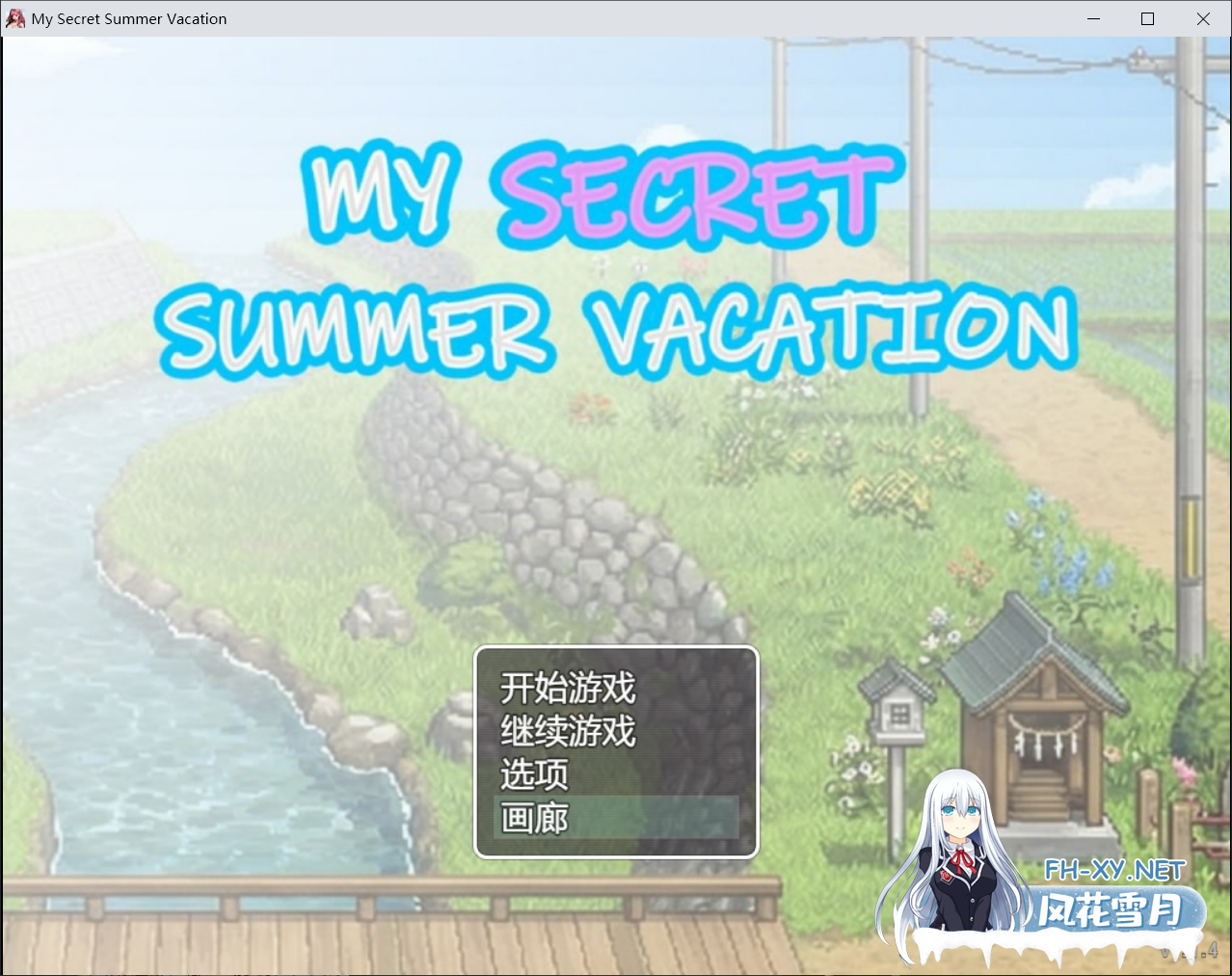 [RPG/官中步兵]我的秘密暑假 My Secret Summer Vacation +存档[1.8G]-10.png