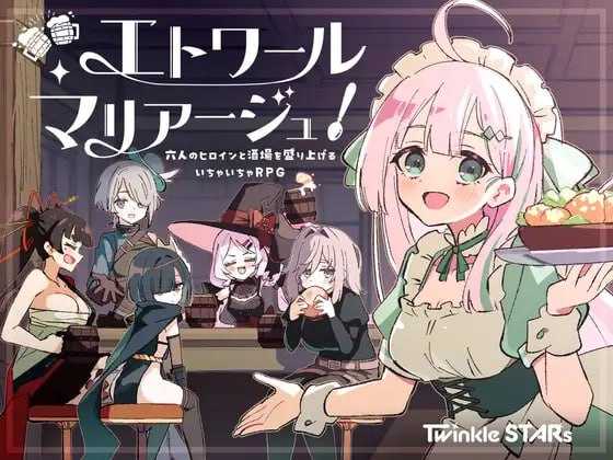 [PC][精品RPG/汉化/2D]エトワール・マリアージュ！～六人のヒロインと酒場を盛り上げるいちゃいちゃRPG～ AI汉化版 [1.74GB]-1.jpg