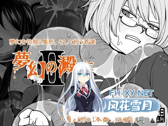 [RPG/机翻+AI文本/触手/羞辱/巨乳][RJ01488131/特定下層区社团]梦幻的淀底2/夢幻の澱底2[Ver1.02][PC/100M]-2.jpg