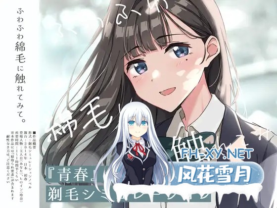 [SLG/动态/汉化]试着触摸那轻柔的绒毛吧 ～给义妹剃毛的模拟 ふわふわ綿毛に触れてみて。～義妹の毛を剃るシミュレーション～ AI汉化版[900M]-4.jpg