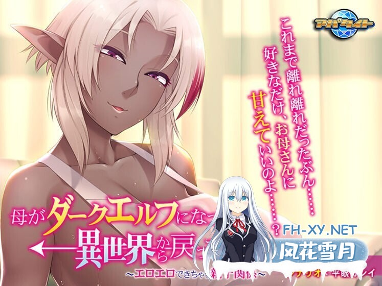 [ADV/AI汉化]母亲变成暗精灵从异世界回来了～可以色色的亲子关系[300M]-6.jpg