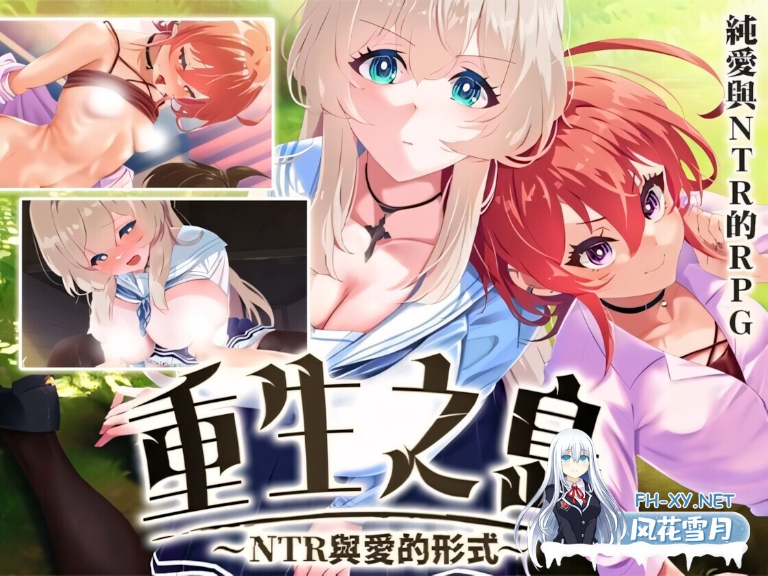[日系RPG精品/官中/NTR/PC+安卓joi]重生之岛~NTR与爱的形式~ リボーン・アイランド ～寝取らせプレイと愛のカタチ～ v1.08 072官方中文步兵版[2.43G/CV]-1.jpg