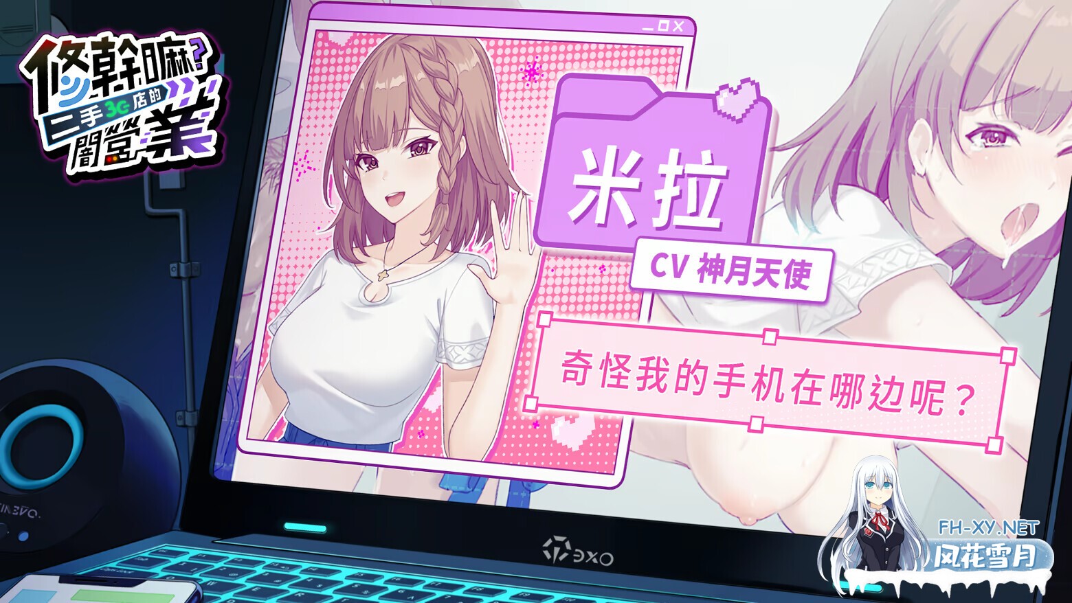 [互动SLG精品/官中/步兵/PC]修干嘛?二手3C店的闇营业 Sex, Secrets & Used Tech やらない?中古屋の闇営業 v1.1 官方中文步兵版+存档[1.63G/CV]-3.jpg
