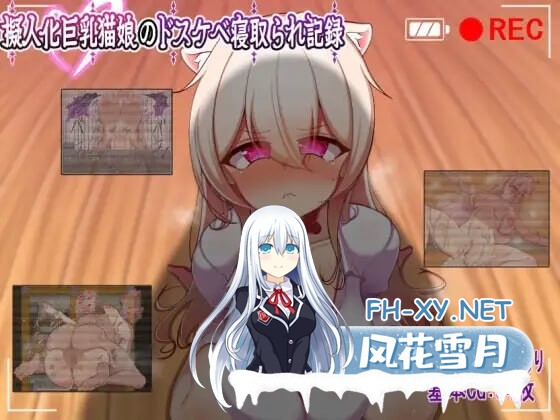 [RPG/AI汉化/PC+安卓]巨乳猫娘的淫乱NTR记录/擬人化巨乳猫娘のドスケベ寝取られ記録[631M]-10.jpg