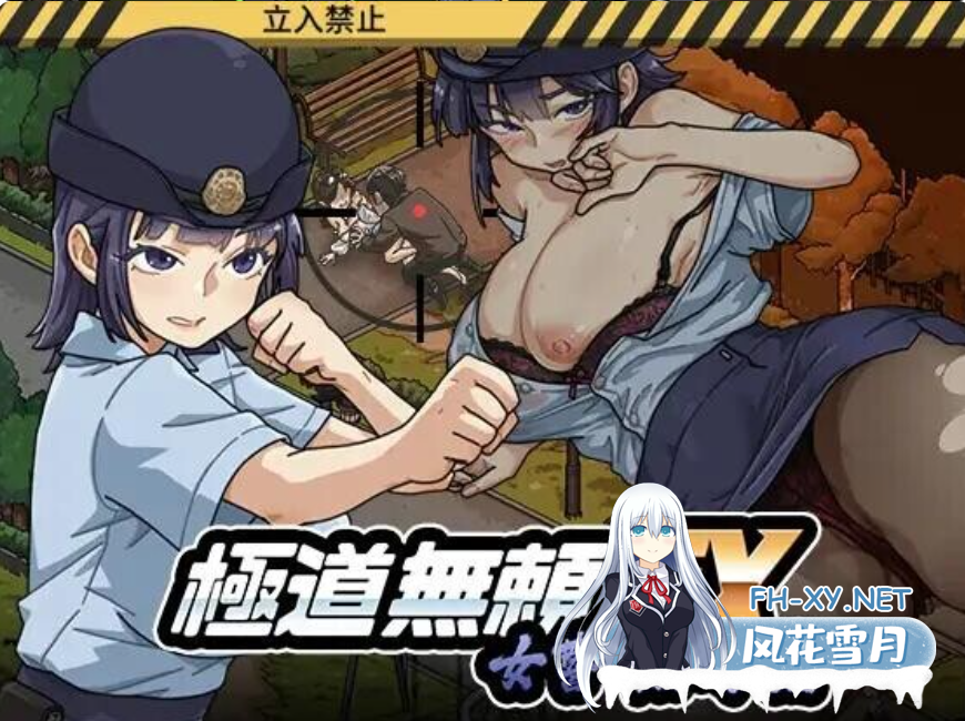 PC[NTL偷窥露出SLG+全CG画廊存档]极道无赖EX女警鮎川光~V1.1.3官中正式版+作弊存档~極道無頼EX-古式按摩店新作[2.31G]百度/迅雷/UC/夸克-1.png