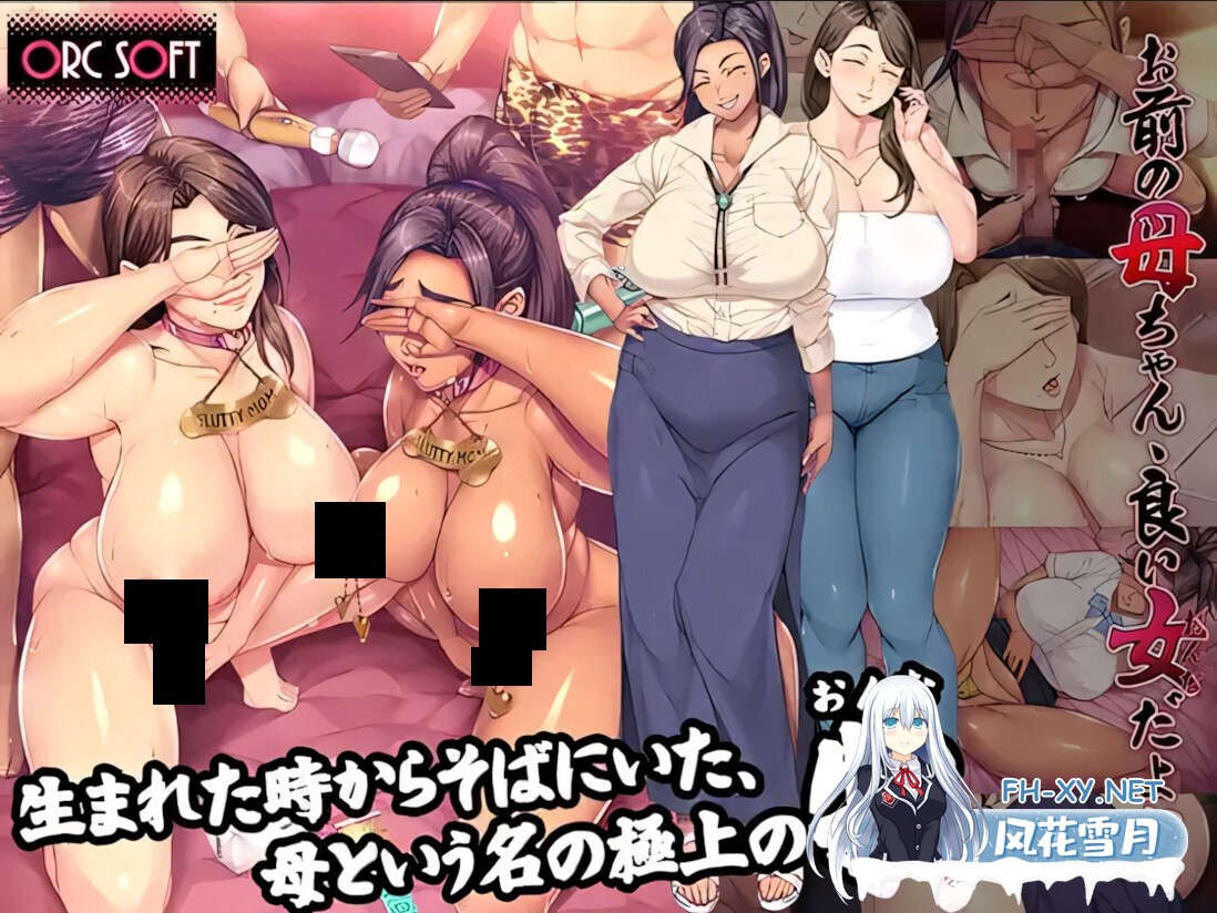 [拔作ADV/官中/NTR/PC]你妈真漂亮 Kudo’s Kuppa お前の母ちゃん、良い女だよな 官方中文版[1.41G/CV]-1.jpg