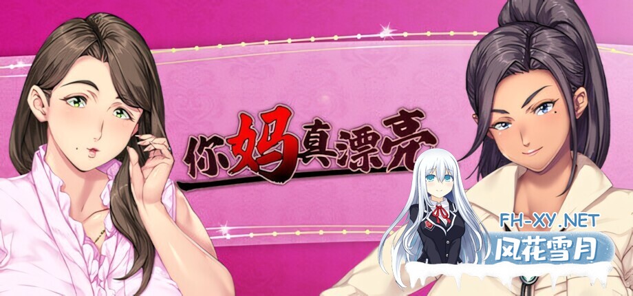 [拔作ADV/官中/NTR/PC]你妈真漂亮 Kudo’s Kuppa お前の母ちゃん、良い女だよな 官方中文版[1.41G/CV]-2.jpg