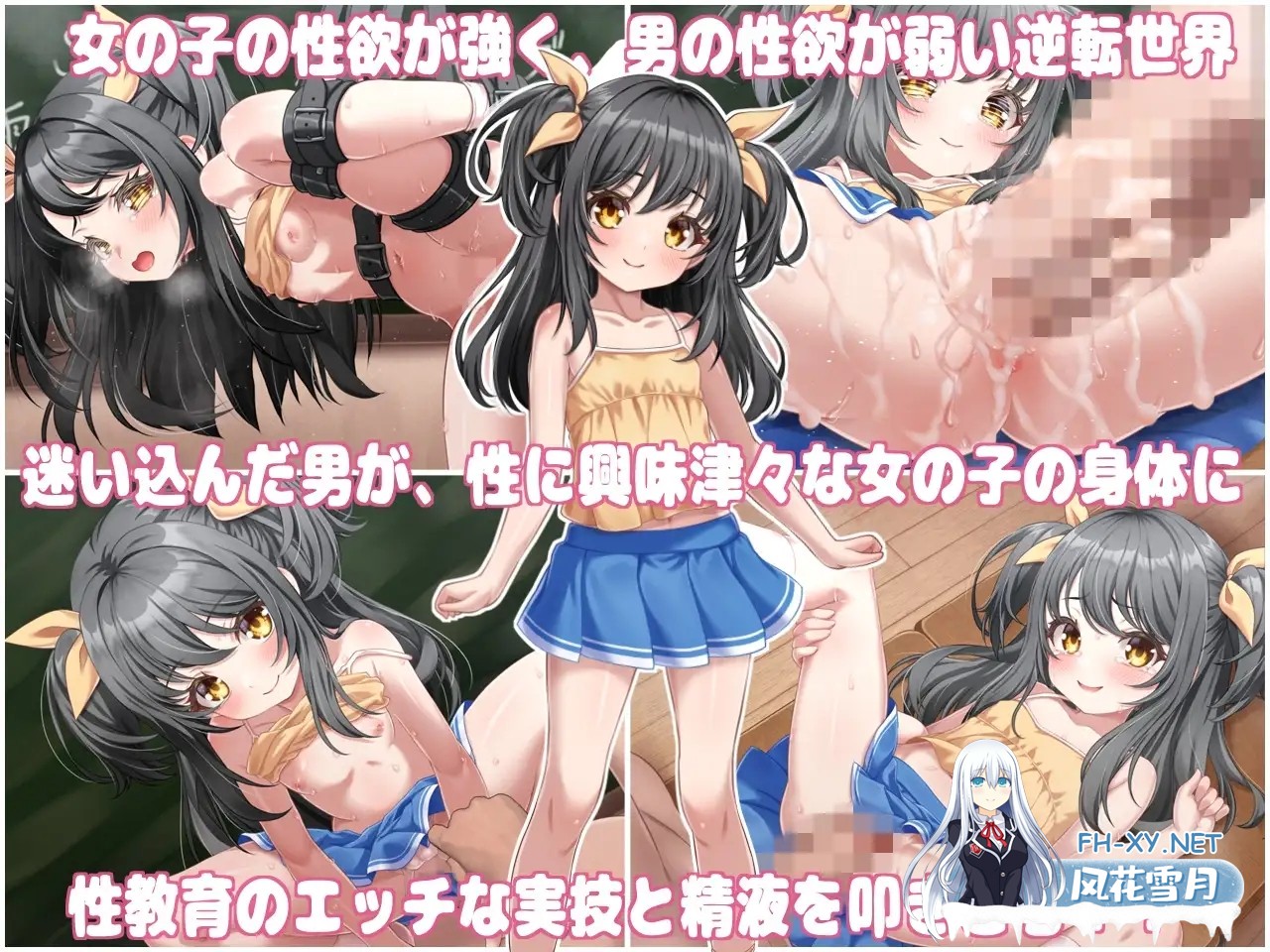 [日系SLG/官中/贫乳/PC]性教育实操教师 ～在贞操逆转世界里为初潮来临的女孩进行授种的工作～ 性教育の実技教師 v26.05.16 官方中文版[840M]-4.jpg