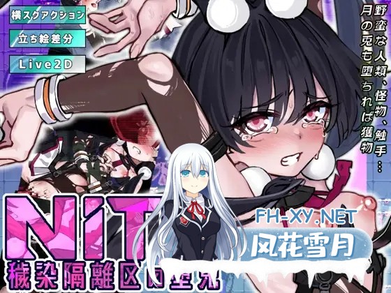 [ACT/机翻+AI文本/战斗H/自慰/淫叫/触手/强X/露出/更新][RJ01619075/ポリアクリル酸ナトリウム社团]尼托 -秽染隔离区的坠兔-/ニト -穢染隔離区の墜兎-[V...-1.jpg
