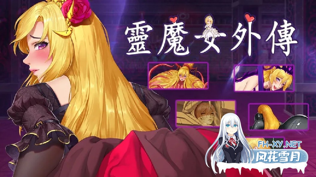 [日系ACT精品/官中/全动态/PC]灵魔女外传 精灵魔女外传 Spirit Witch's Gaiden v1.21 官方中文步兵版[4.61G]-1.jpg