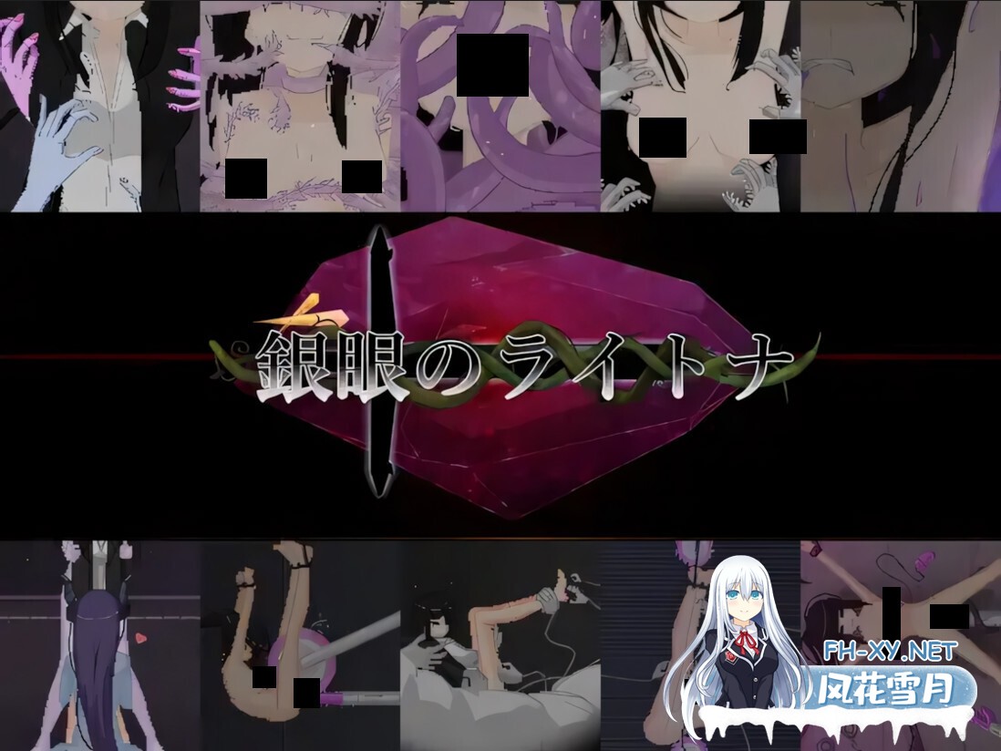 [日系RPG像素/官中//女同/PC]银眼之莱特纳 銀眼のライトナ 官方中文版[2.47G/CV]-1.jpg