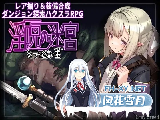 [RPG/更新/异种X/机械X/怀孕/扶她/机翻+AI文本][RJ01499436/GrayGreed社团]淫咒迷宫～米拉与游荡之主～/淫呪の迷宮 ～ミラと遊蕩の主～[体験版 Ver0.3.2][P...-1.jpg