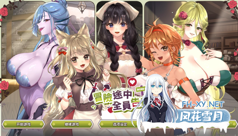PC爆款[探险养成SLG官中步兵正式版]冒险途中全员告白~V1.67官中动态步兵+全CG存档 ~ Love Confessions on the Adventure冒険の途中で全員に告白された[5.5G...-3.png