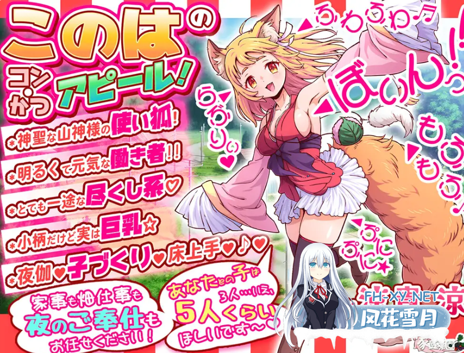 PC+动画[HTML纯爱兽耳动态] 狐・婚！～与狐娘结缘生子～ コン・かつ！ ～狐っ娘と子づくり縁結び～ 精翻汉化+视频版[5G]百度/迅雷/UC/夸克-3.png