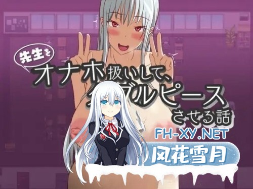 [RPG/PC+安卓]把老师当成RBQ让的她做两件事故事 v1.0 AI汉化版 [1.10G]-4.jpg