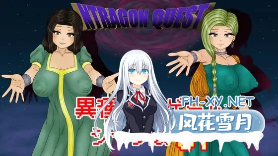 [RPG/汉化]NTRAGON QUEST AI汉化版[PC/1G]-1.jpg