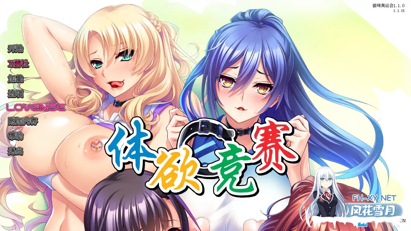 [ADV/官中]体欲大竞赛/Pussylympics v1.1.0 官方中文版[1.2G]-13.jpg