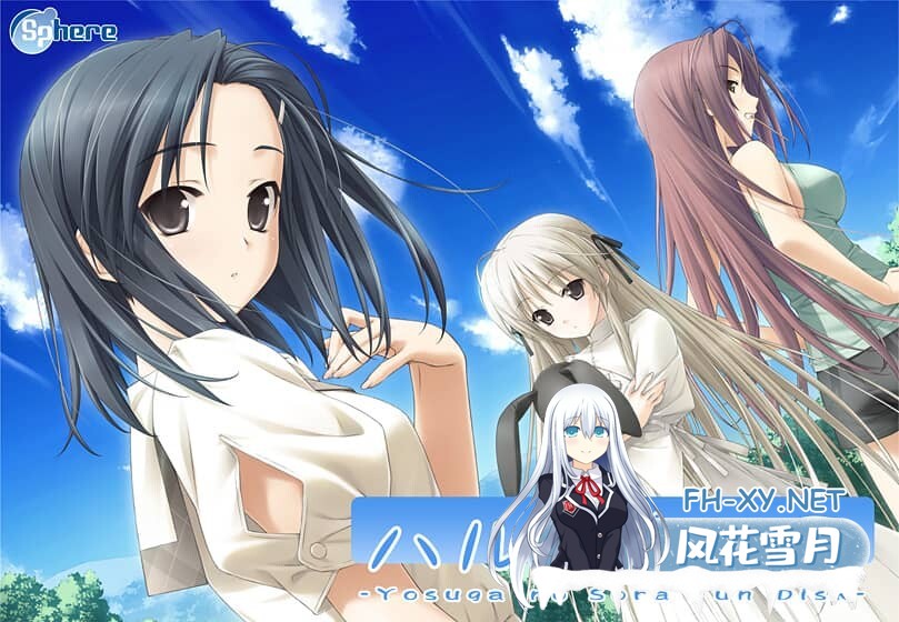 [ADV/经典]缘之空&悠之空/ヨスガノソラ&ハルカナソラ[两部合集][4.4G]-2.jpg