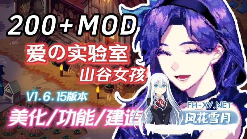 [RPG/官中/绅士魔改]星露谷物语/瑟瑟谷物语/色色谷物语[Ver5+色色MOD整合邪恶魔改版][12G]-1.jpg