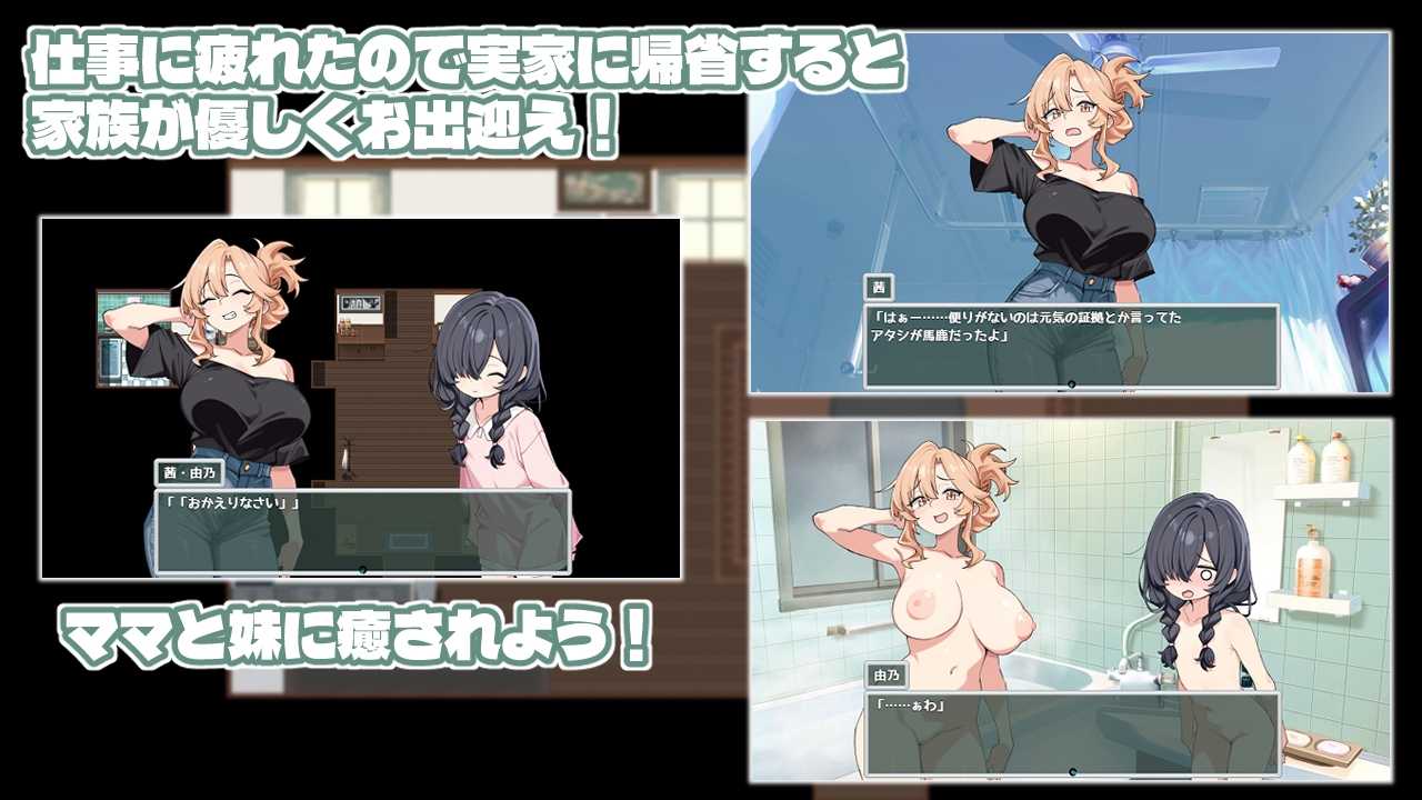 [PC][精品SLG/汉化/新作/2D]妈妈妹妹疗愈！/ママシスひ～りんぐ！ AI汉化版 [1.28GB]-2.jpg