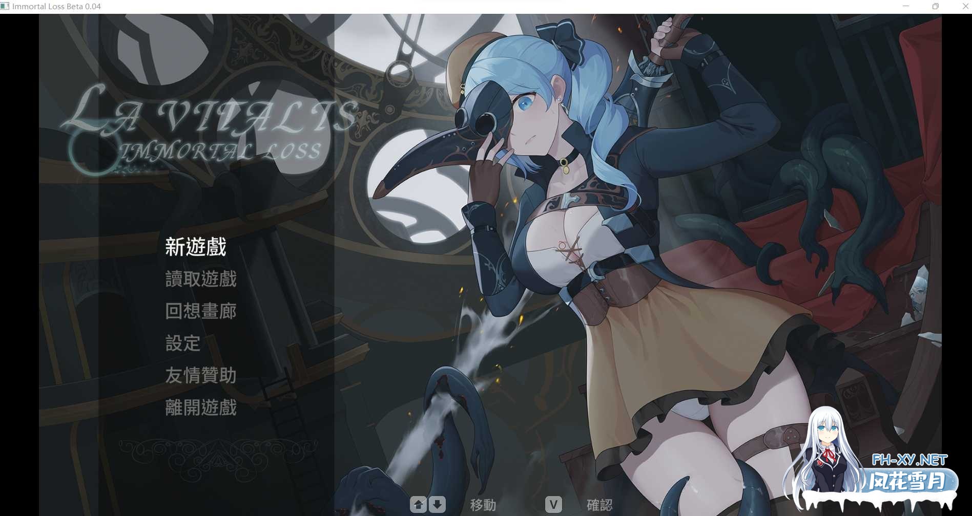 [动作ACT/官中/动态/触手/更新]永恒的欠损/La Vitalis : 永恆的欠損/Immortal Loss/La Vitalis Immortal Loss[Ver0.48.0 Beta+存档][PC/3.7G]-4.jpeg